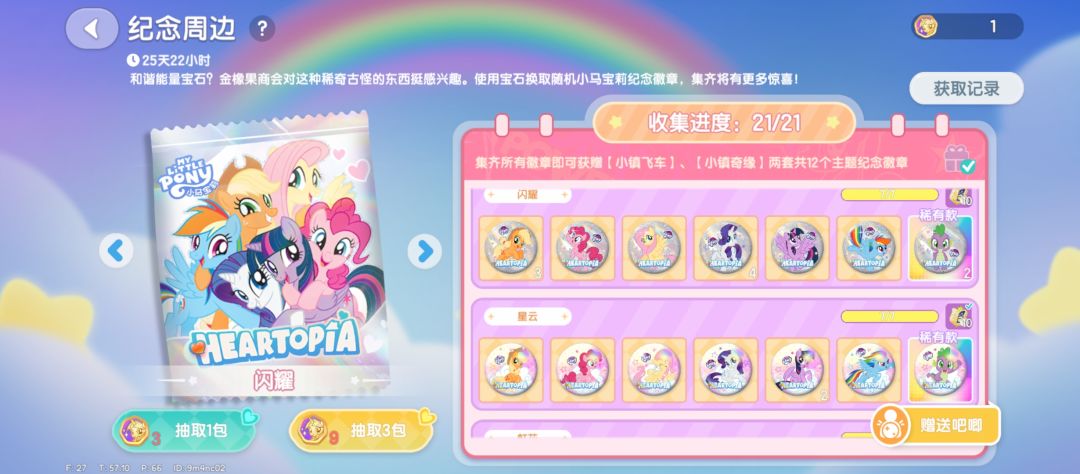 可以换吧唧 1