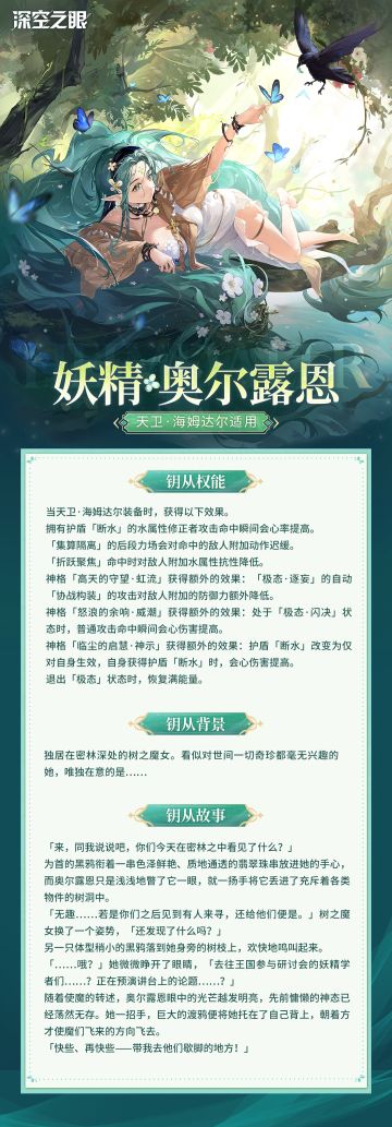 钥从档案|天卫·海姆达尔适用钥从——妖精·奥尔露恩