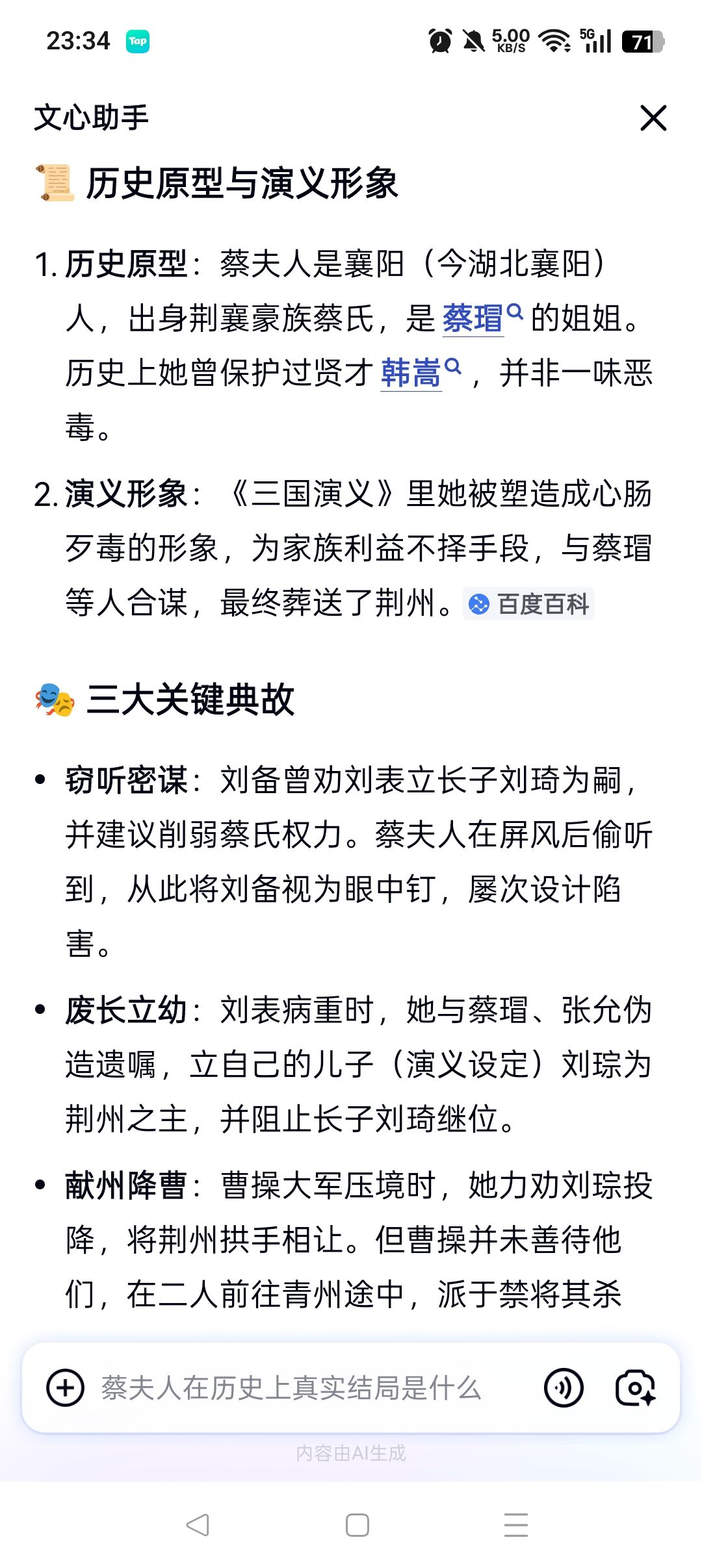 富豪闯三国四大黑丝之群蔡夫人来啦! 2