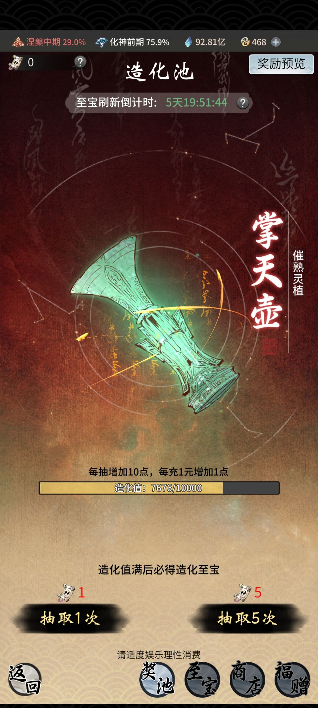 90在雷霆村夺舍的,值吗 2