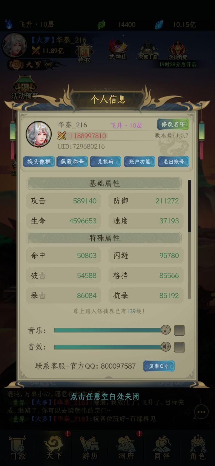修仙139载退游纪念 1