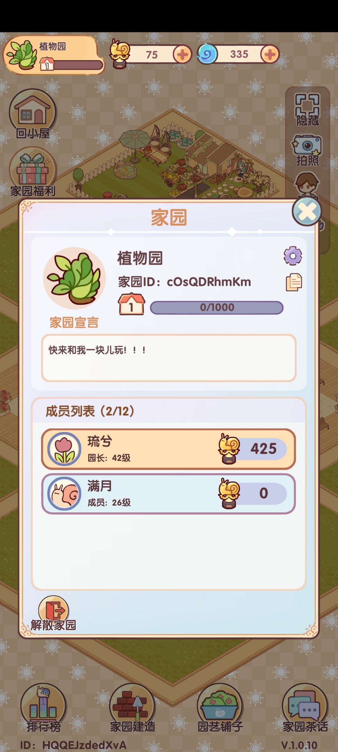 蹲蹲一个家园一起互助做任务的 1