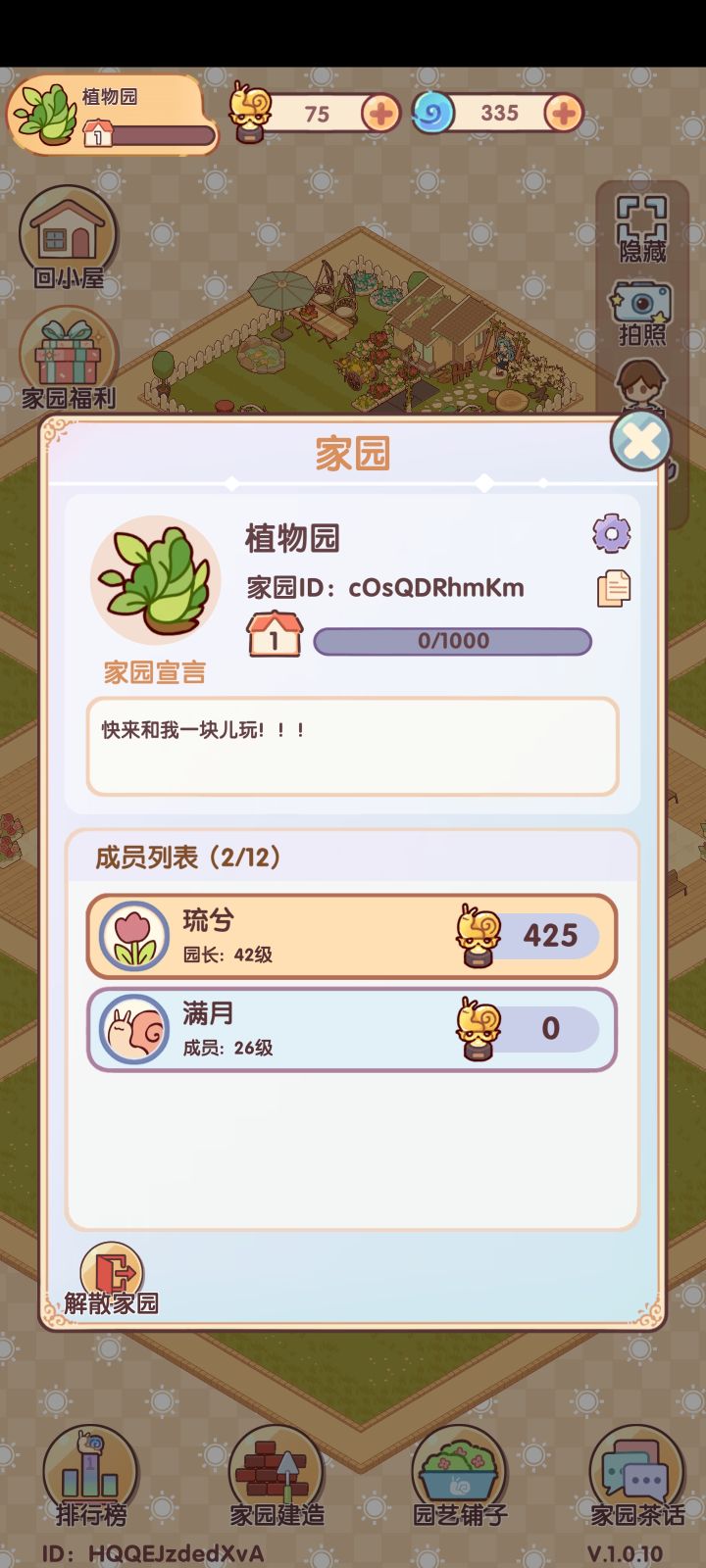 蹲蹲一个家园一起互助做任务的截图