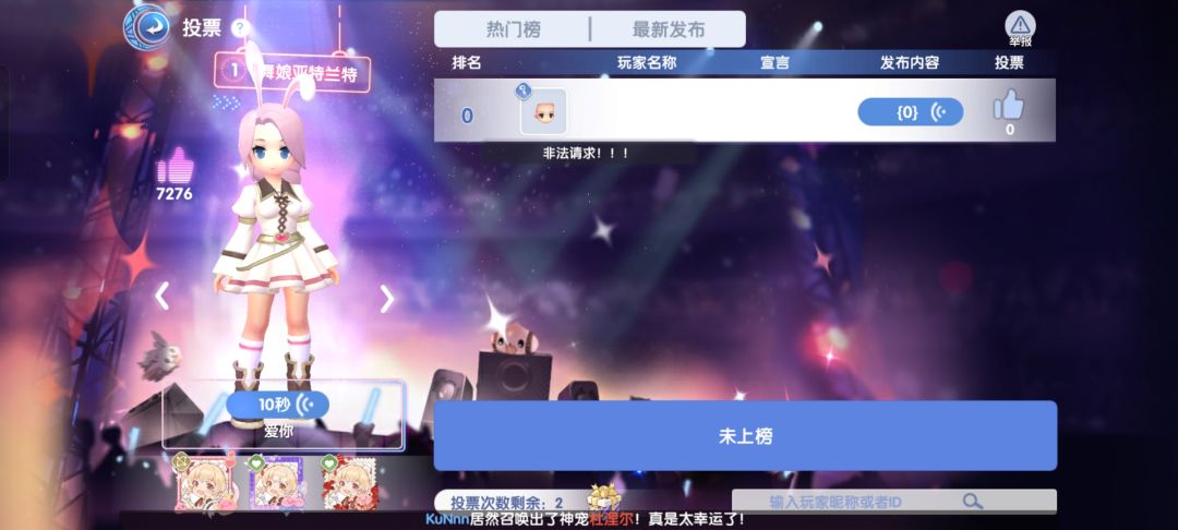 天籁之声活动BUG 3