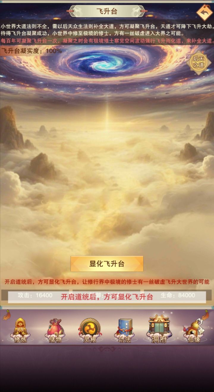有人开了道统了吗截图