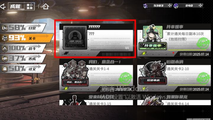 这个是什么关卡?截图