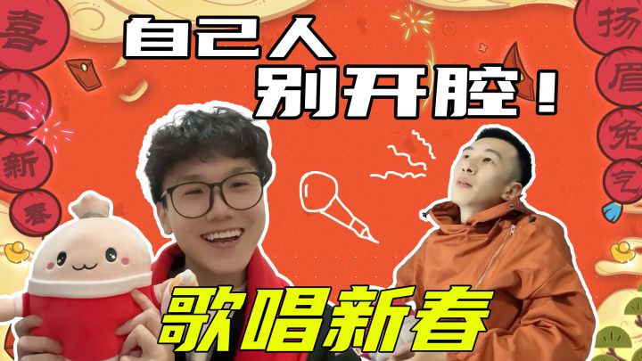 香肠派对新春歌曲大串烧截图