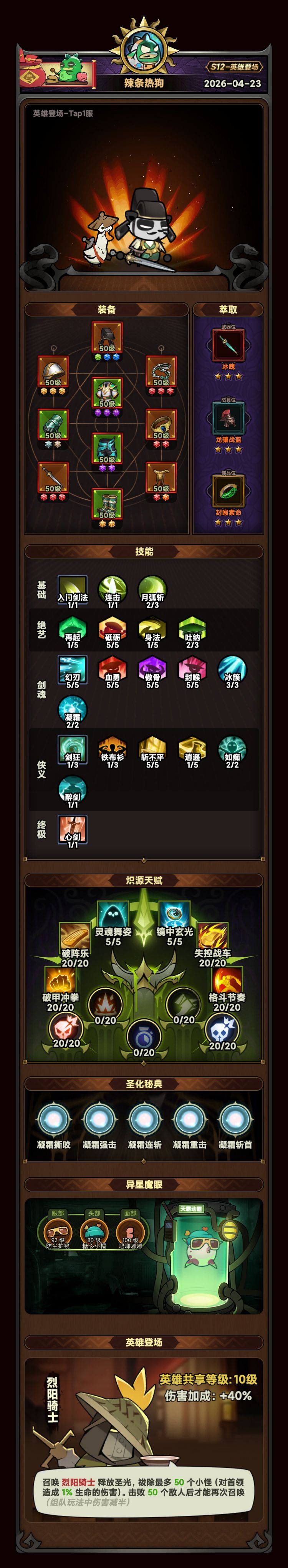 还行,魔眼没满过了50,赛季毕业 1