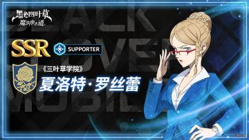 魔导士图鉴 | 《三叶草学院》夏洛特·罗丝蕾