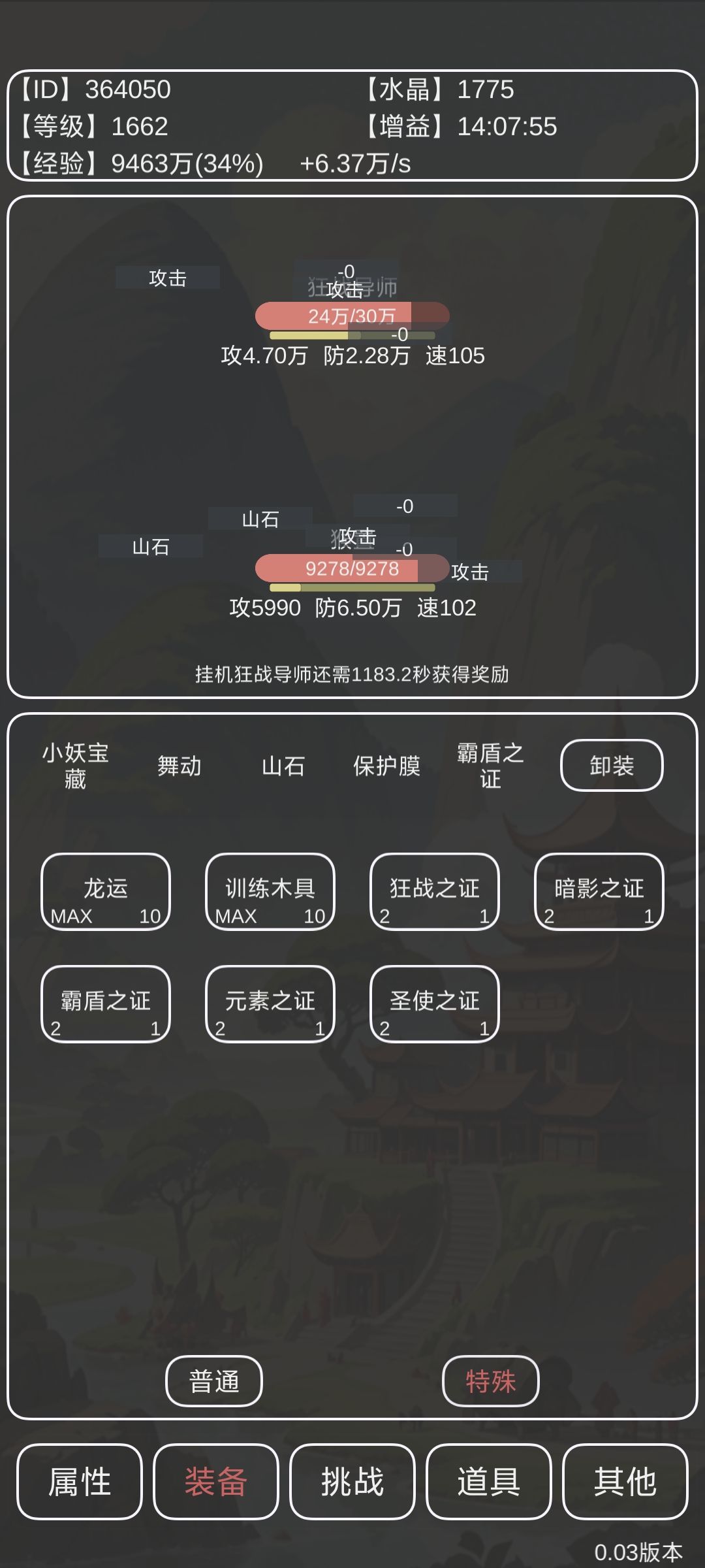 极限狂战 2