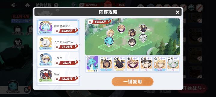为什么有些角色我有,却用不了的截图