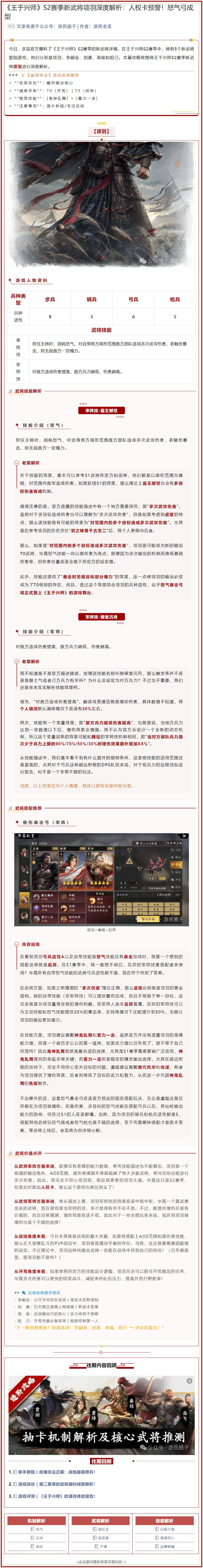 《王于兴师》S2赛季新武将项羽深度解析截图