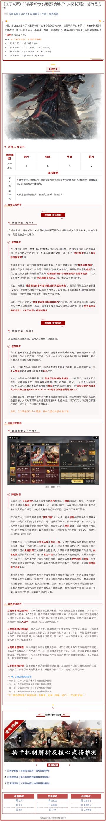 《王于兴师》S2赛季新武将项羽深度解析