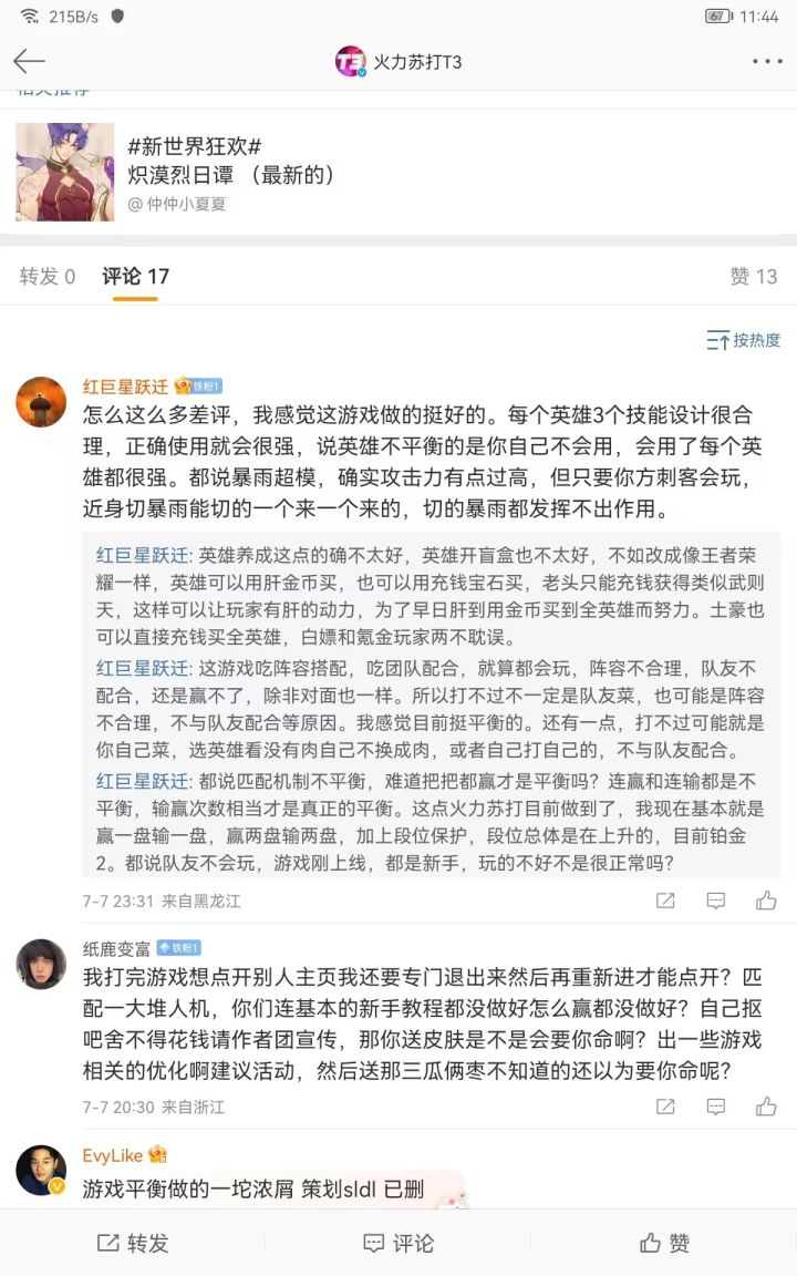 准备好接受炮轰了。截图