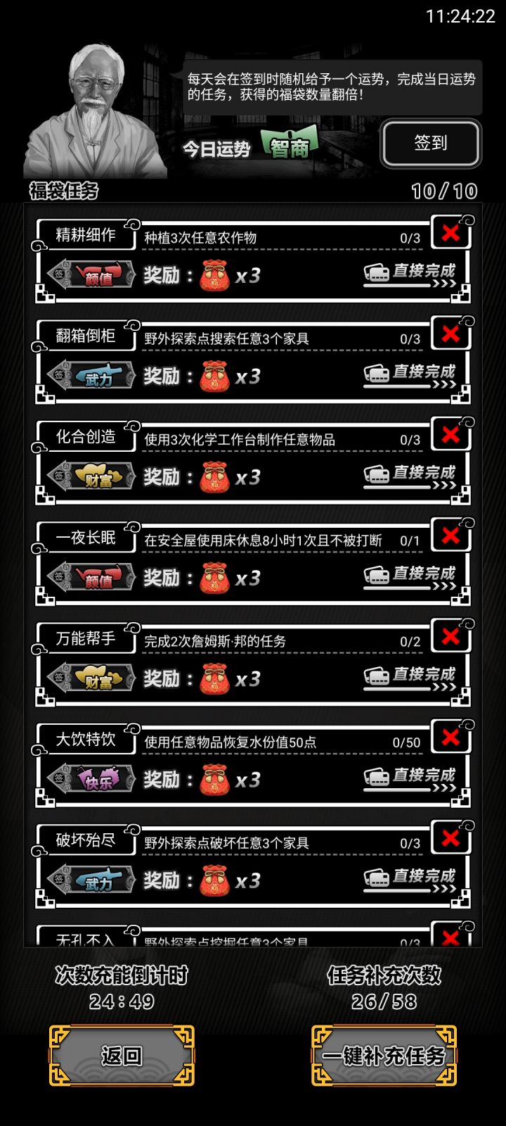 10个三袋任务,可惜没得双倍了。截图