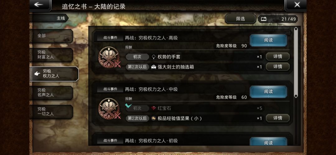 目前有人能打得过九十级究极权力之人吗 1