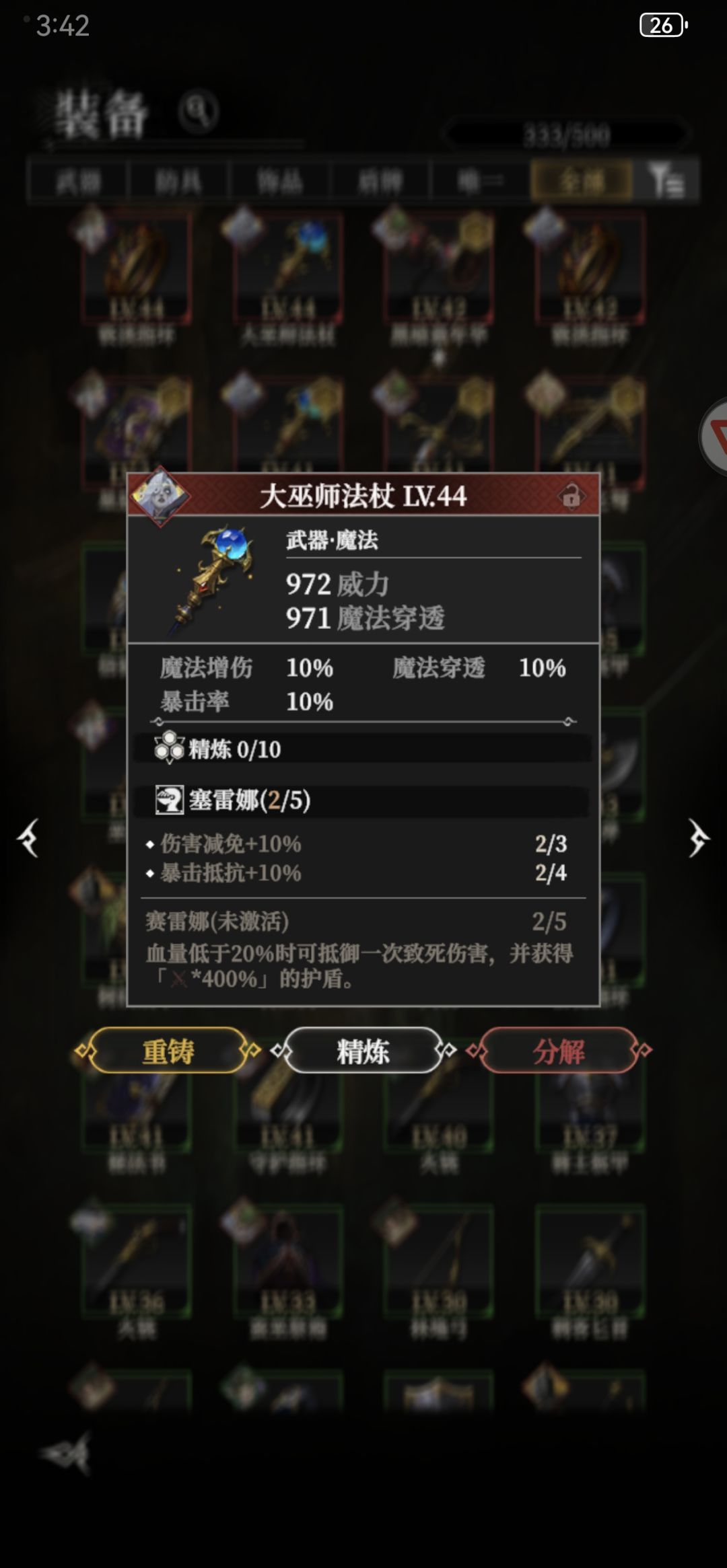 现在铁匠铺要多少级才可以改套装 1