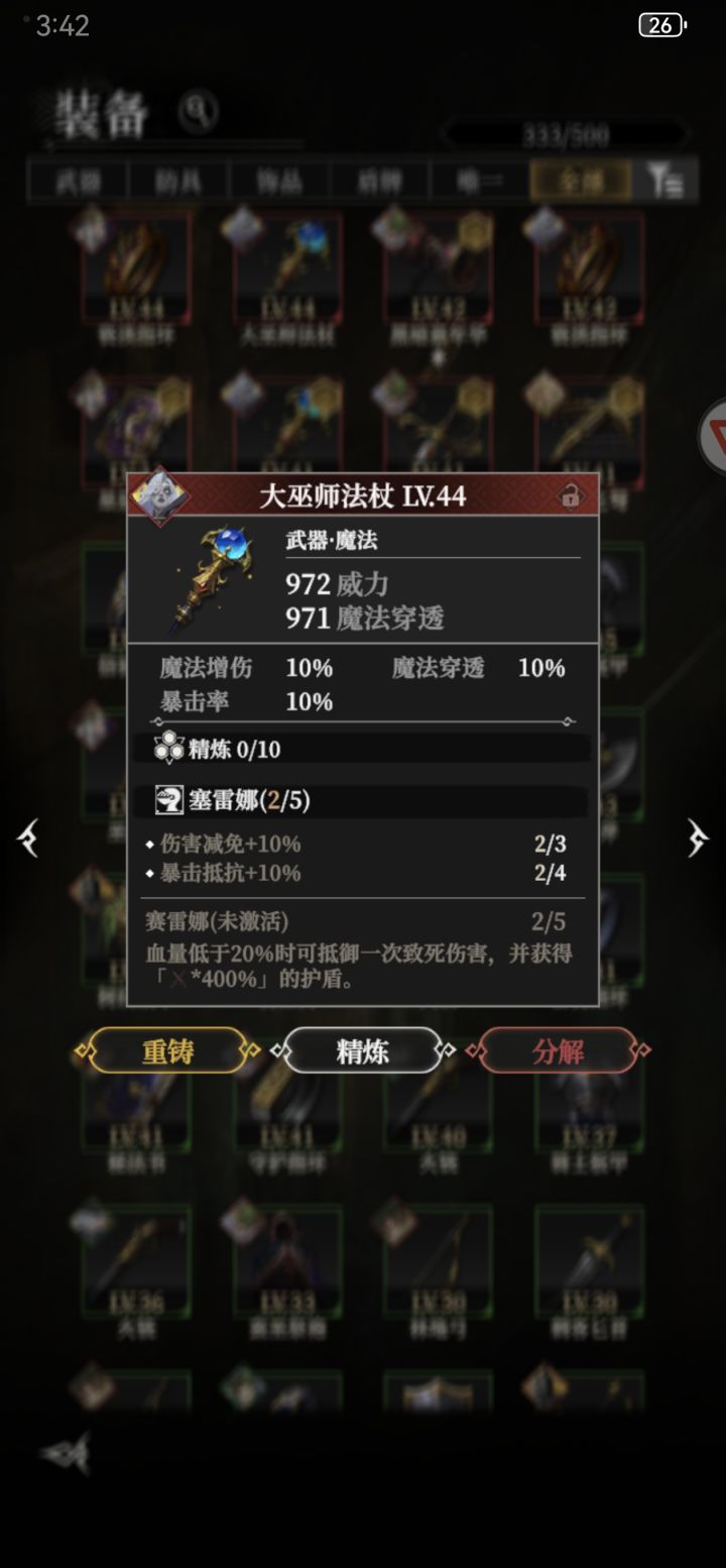 现在铁匠铺要多少级才可以改套装截图