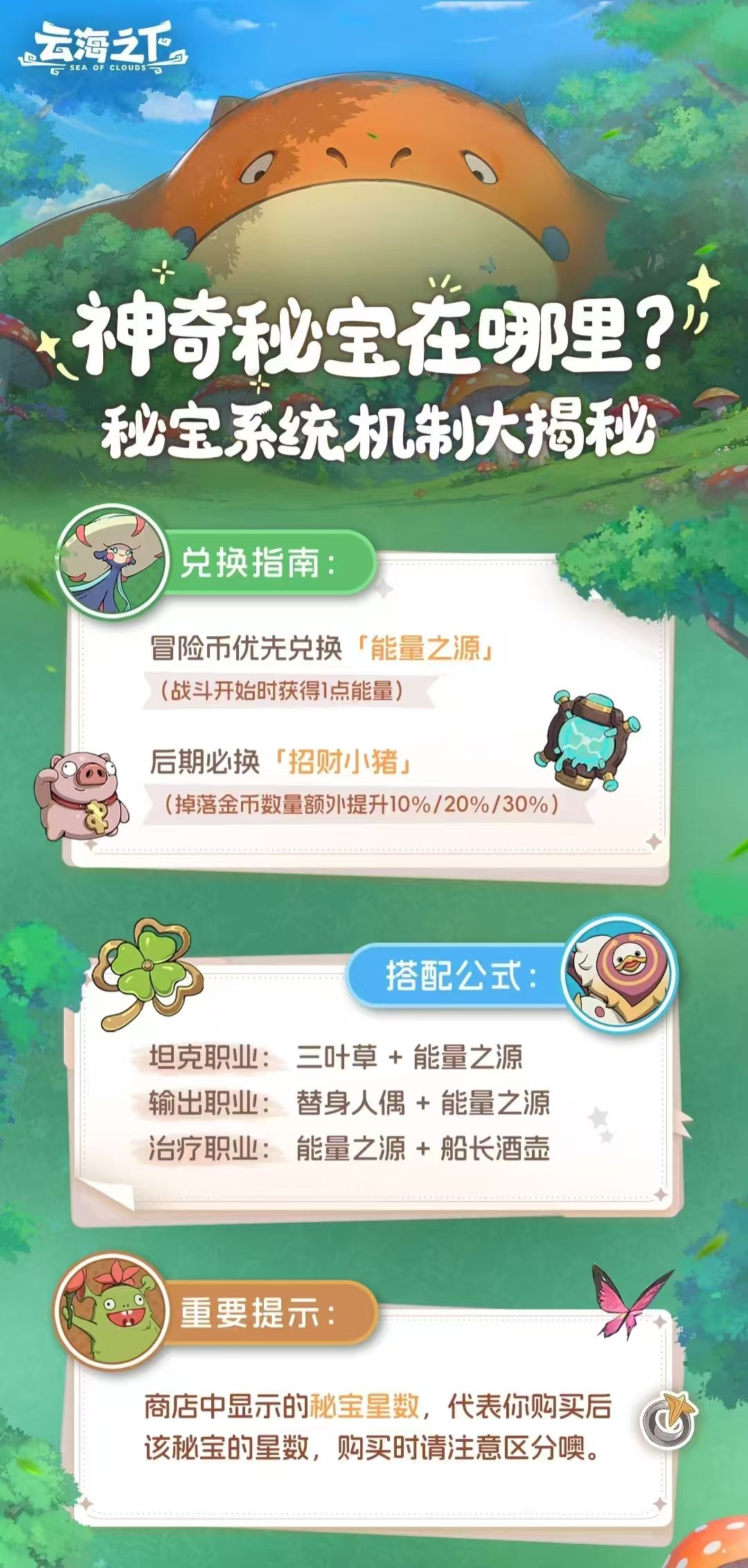 云海之下新手攻略和开局搭配建议 3