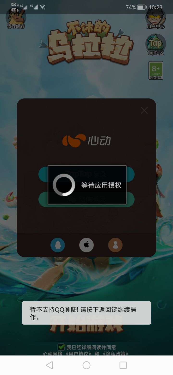 TapTap