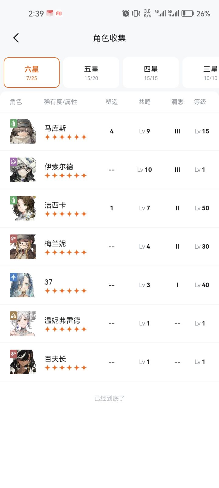 求个配队打深眠截图