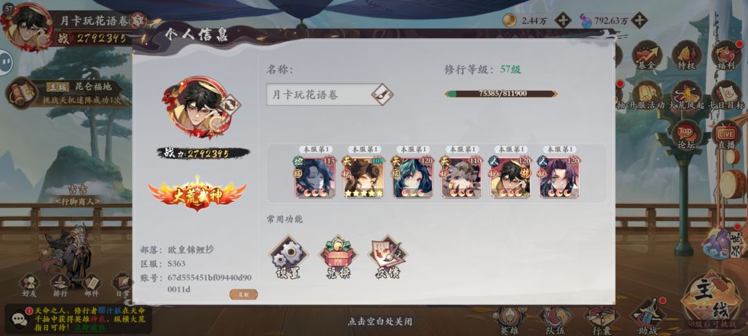 区服：S363+月卡玩花语卷截图