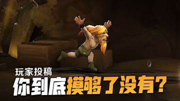 解锁老头百太郎的七十二变，摸出了裤衩越摸越酷 ！