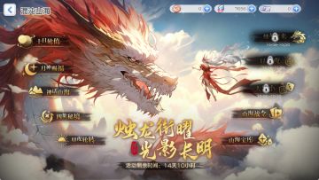 【山海经攻略】混沌山海——联动活动详解