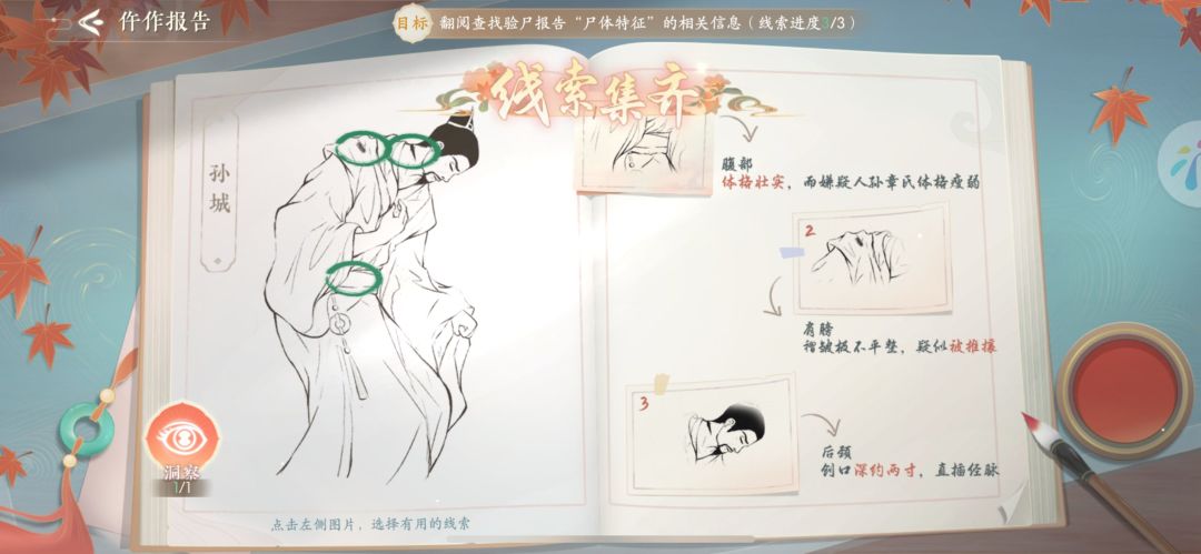 【主线】第五章·尸检笔记-《仵作报告》线索 2