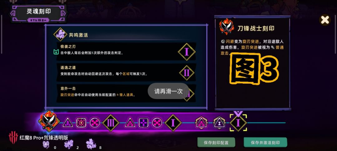 符文攻略+刀锋战士刻印 3