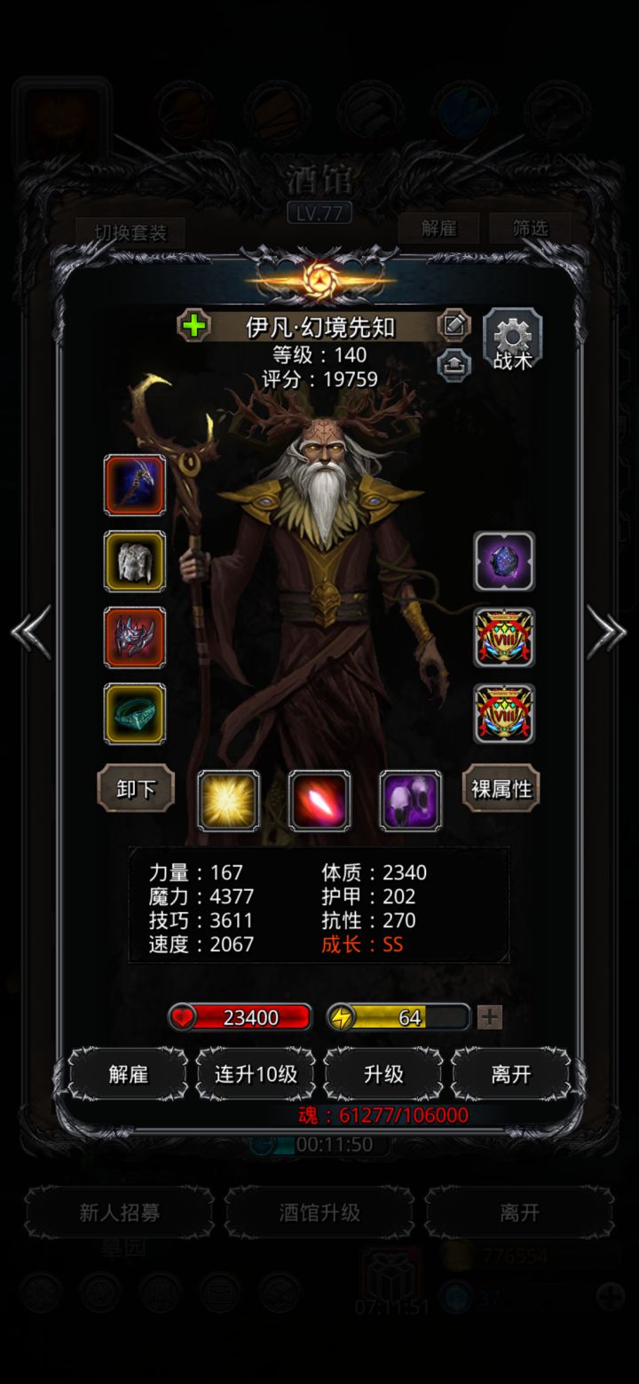 图25盗魂者截图