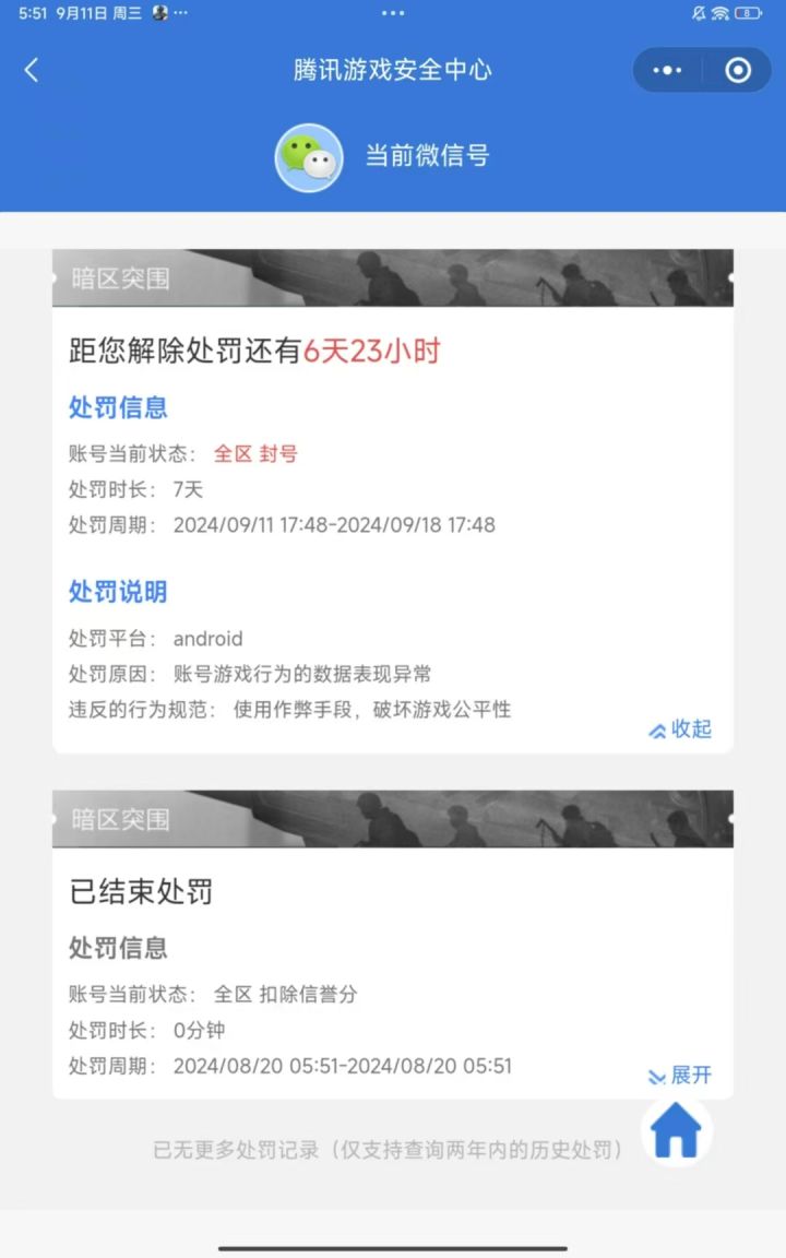 挂是不封的，正常人嘎嘎封截图