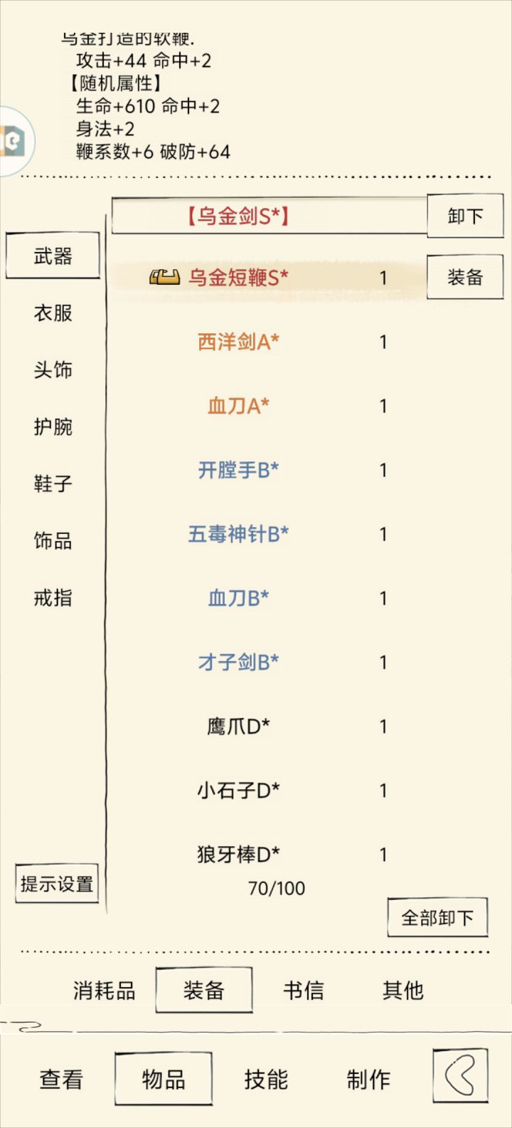 三轮想玩天女了截图