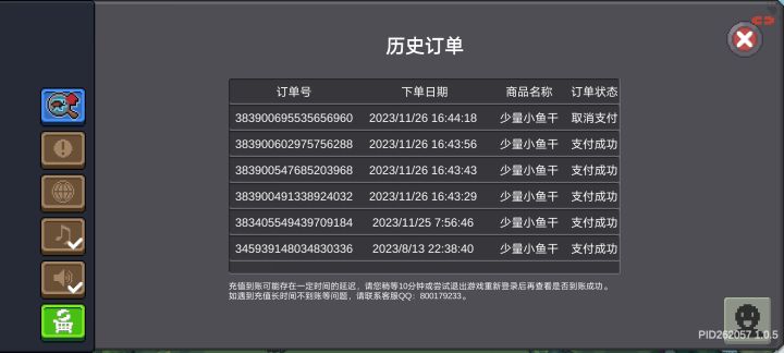 充值未到账怎么回事截图