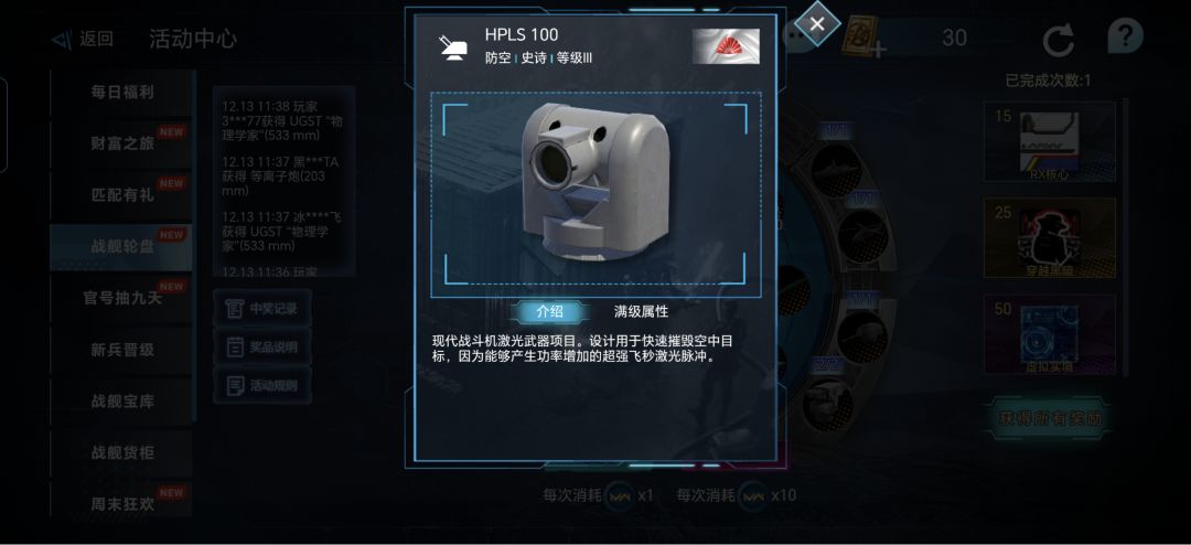 战舰轮盘装备简评，日激截图