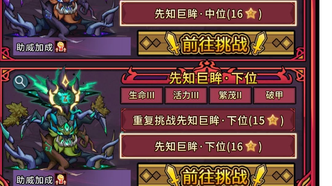 恶魔之眼攻略截图