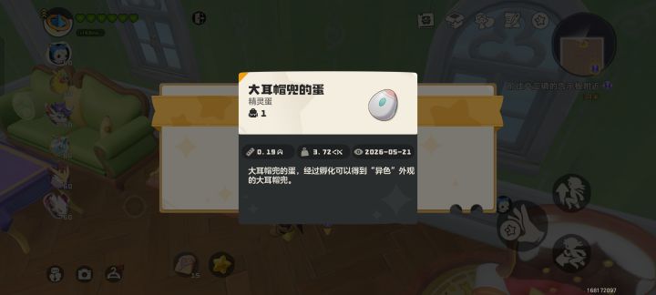 开局一个异色蛋截图