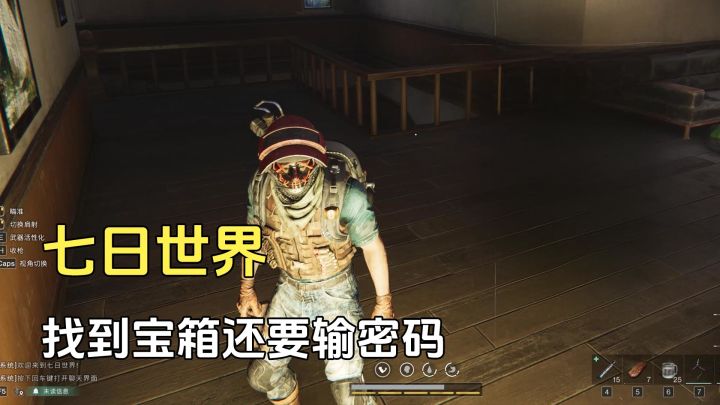 七日世界:难度有点大,找到宝箱还要输密码截图
