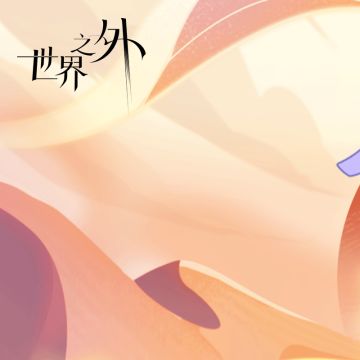 夏萧因线下主题活动「长风共朝夕」游园指南