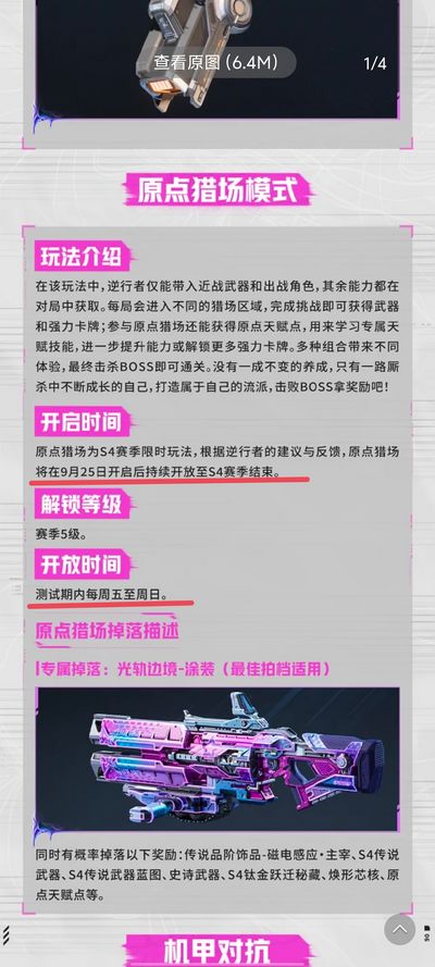 差点引争议!逆战未来文案出错 2