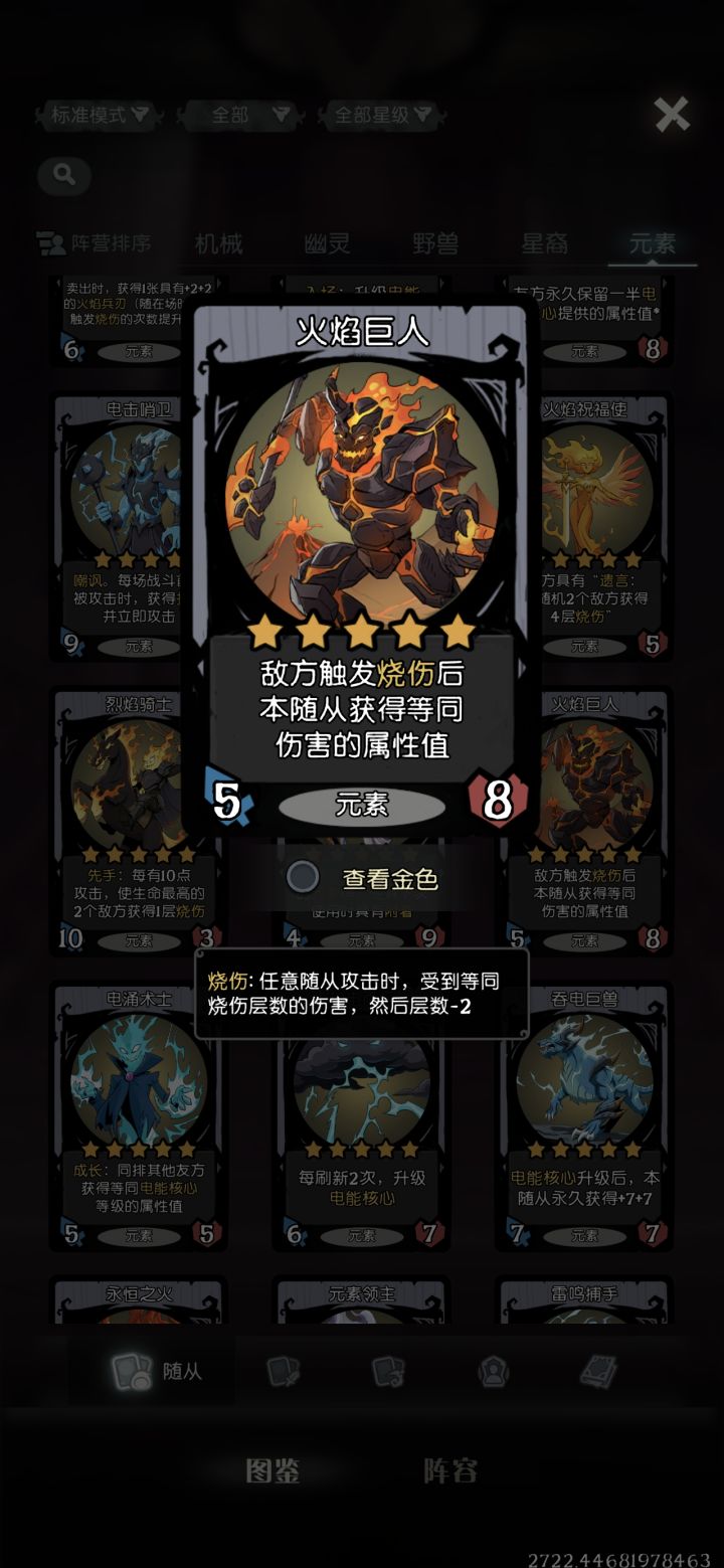 幽默火焰巨人，配5星吗截图
