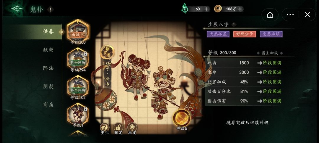 大佬们,这三只鬼仆给哪只升天道? 1