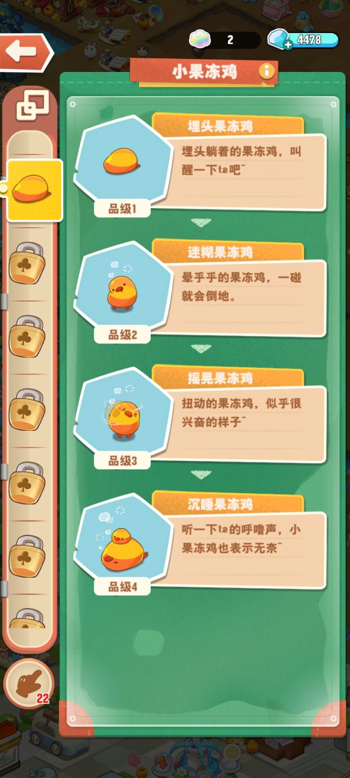 果冻鸡家园截图