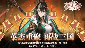 [小雪福利]-晒[辜月集会]奖励即可盖楼抽奖，赢自选传奇将魂(橙)