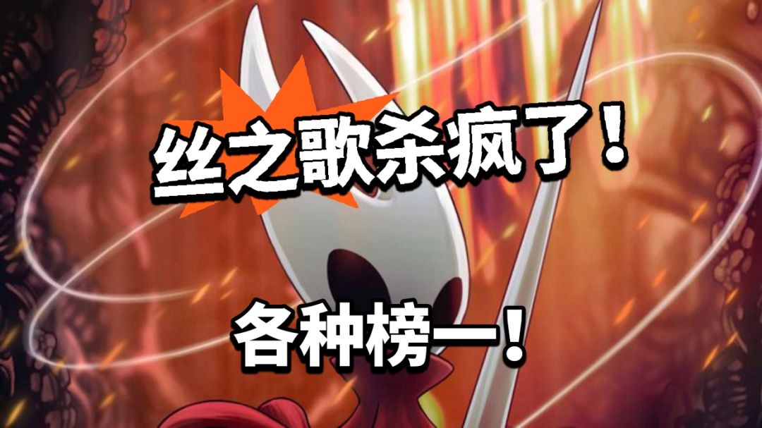 丝之歌 登顶热销榜一!真的好玩? 1