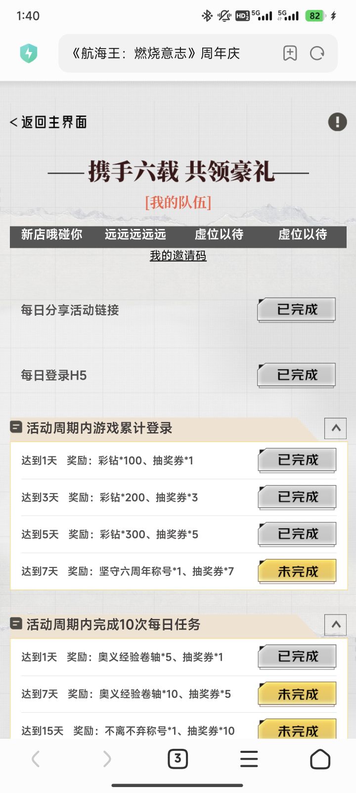 周年庆组队,还差两位截图