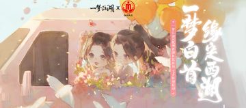 我们把民政局搬来了！最美花车游杭州，西子湖畔发喜糖！