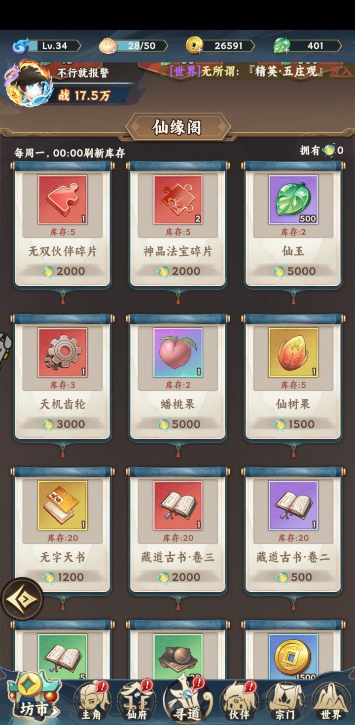 仙缘阁打卡截图