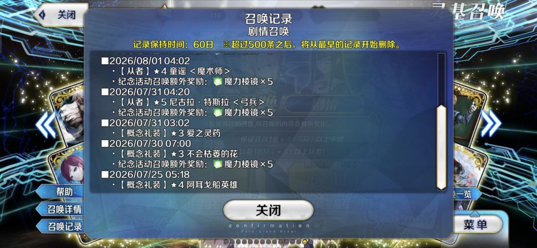 运气都到剧情池了不到十连两个五星 4