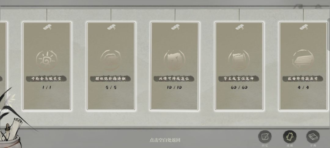 【全成就】通关记录 2